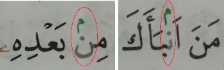 tajweed symbols in quran 15